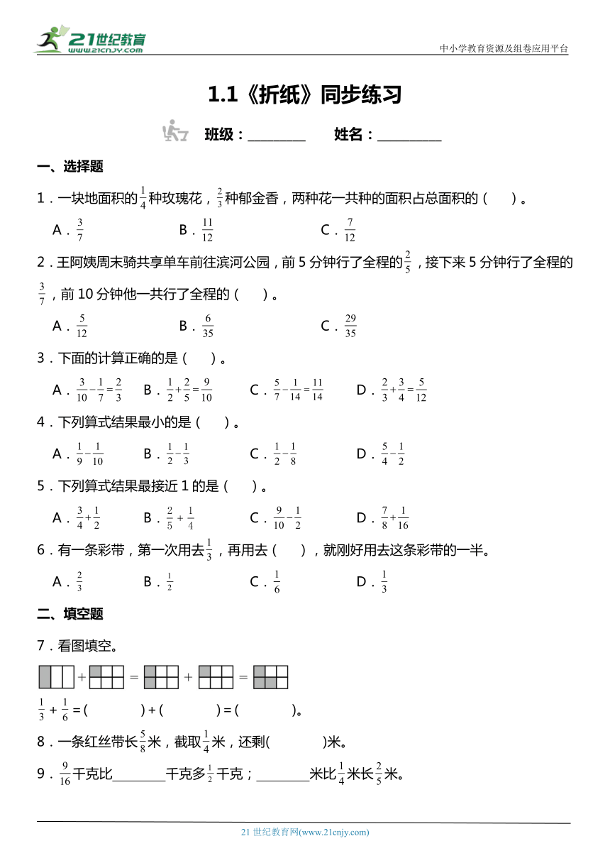 北师大版5下数学1.1《折纸》同步练习（含答案）