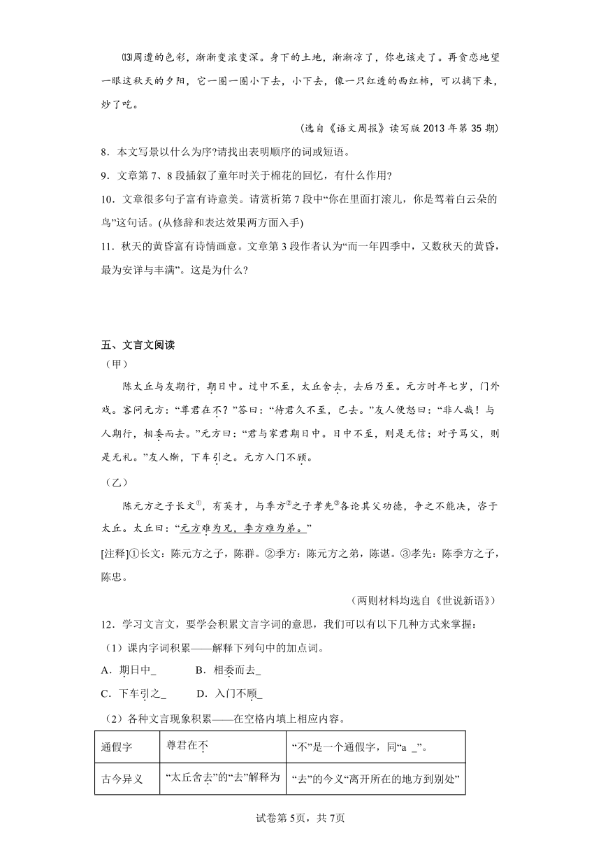 2024年中考语文七年级上册一轮复习试题（十）（含答案）