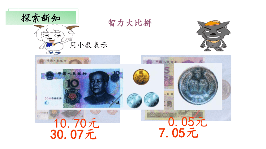 2.1《生活中的小数》（教学课件）(共23张PPT)四年级+数学下册+沪教版