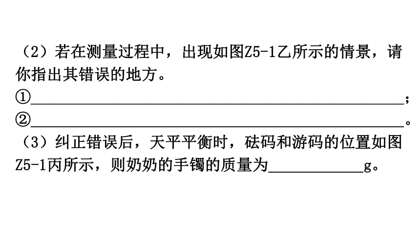 粤教沪科版八年级物理上册第五章《我们周围的物质》章末复习教学课件（46页）