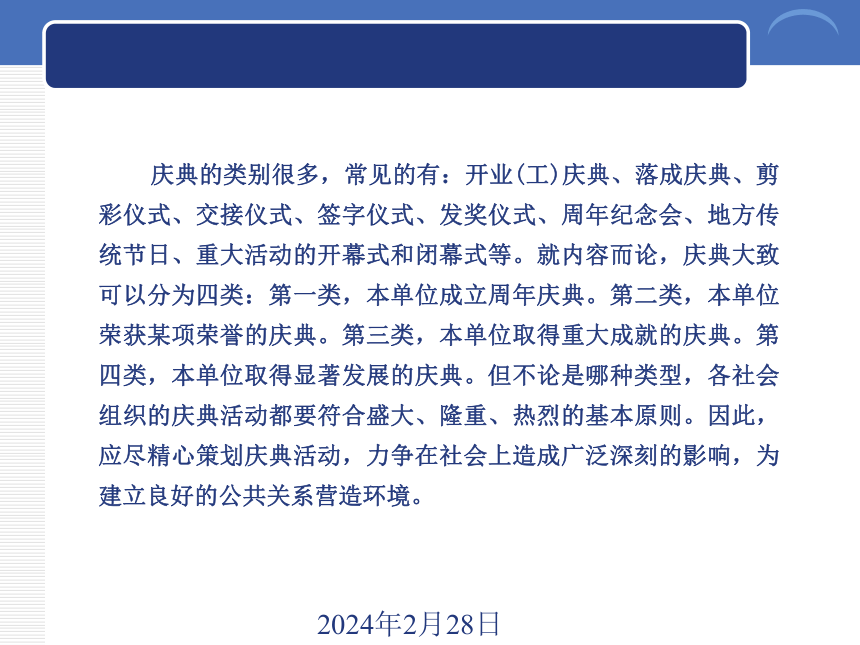 7.1商务庆典仪式礼仪简介 课件(共15张PPT)《商务礼仪》同步教学（西南财经大学出版社）