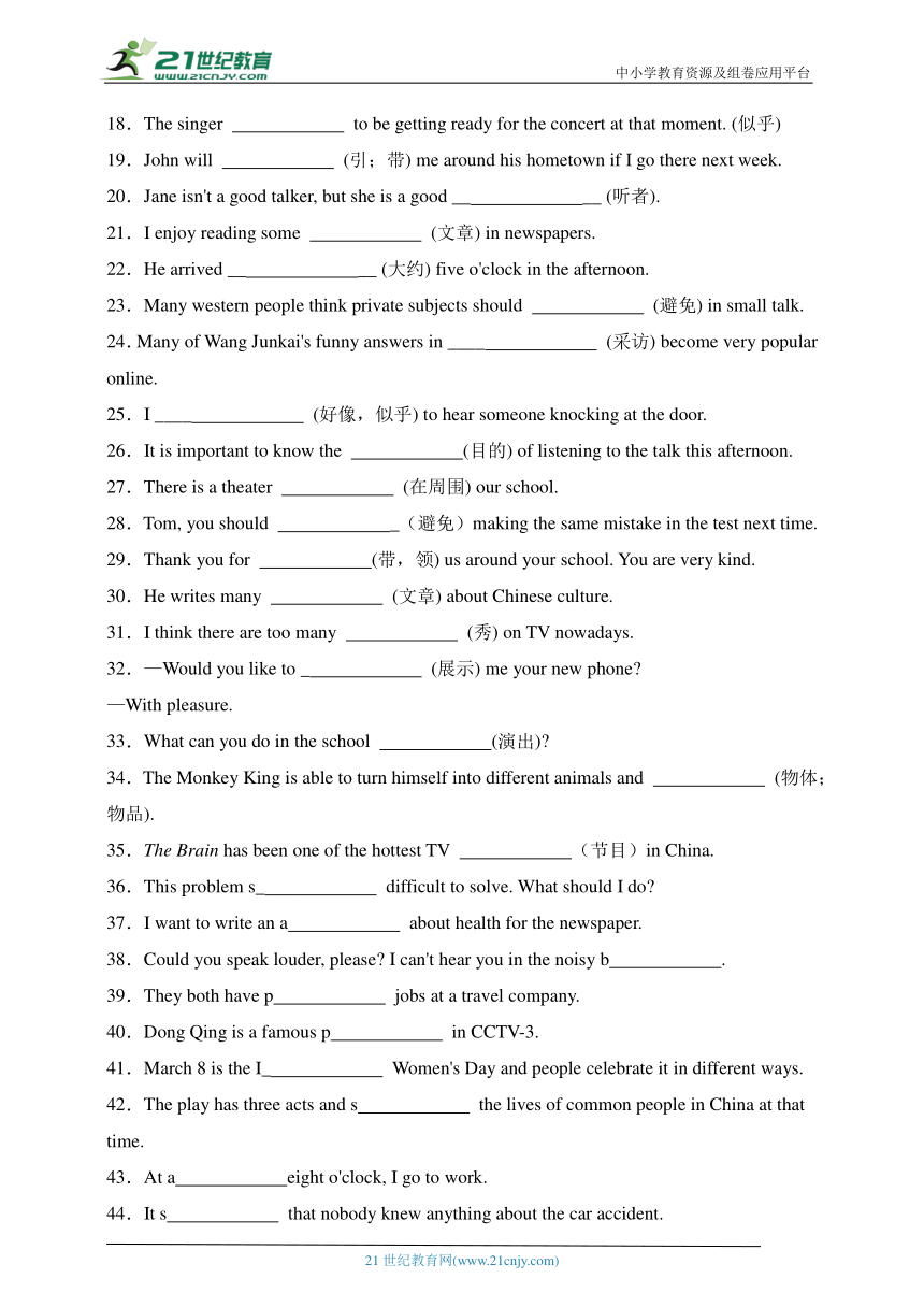 2023-2024学年度八年级下册Module 10词汇练习（含解析）【外研（新标准）版】