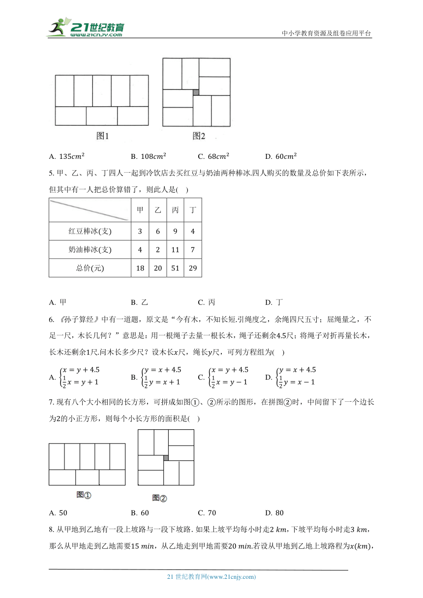 2.4二元一次方程组的应用 浙教版初中数学七年级下册同步练习（含解析）