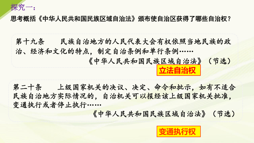 第13课 当代中国的民族政策（教学课件）(共27张PPT)--统编版（2019）选择性必修1国家制度与社会治理