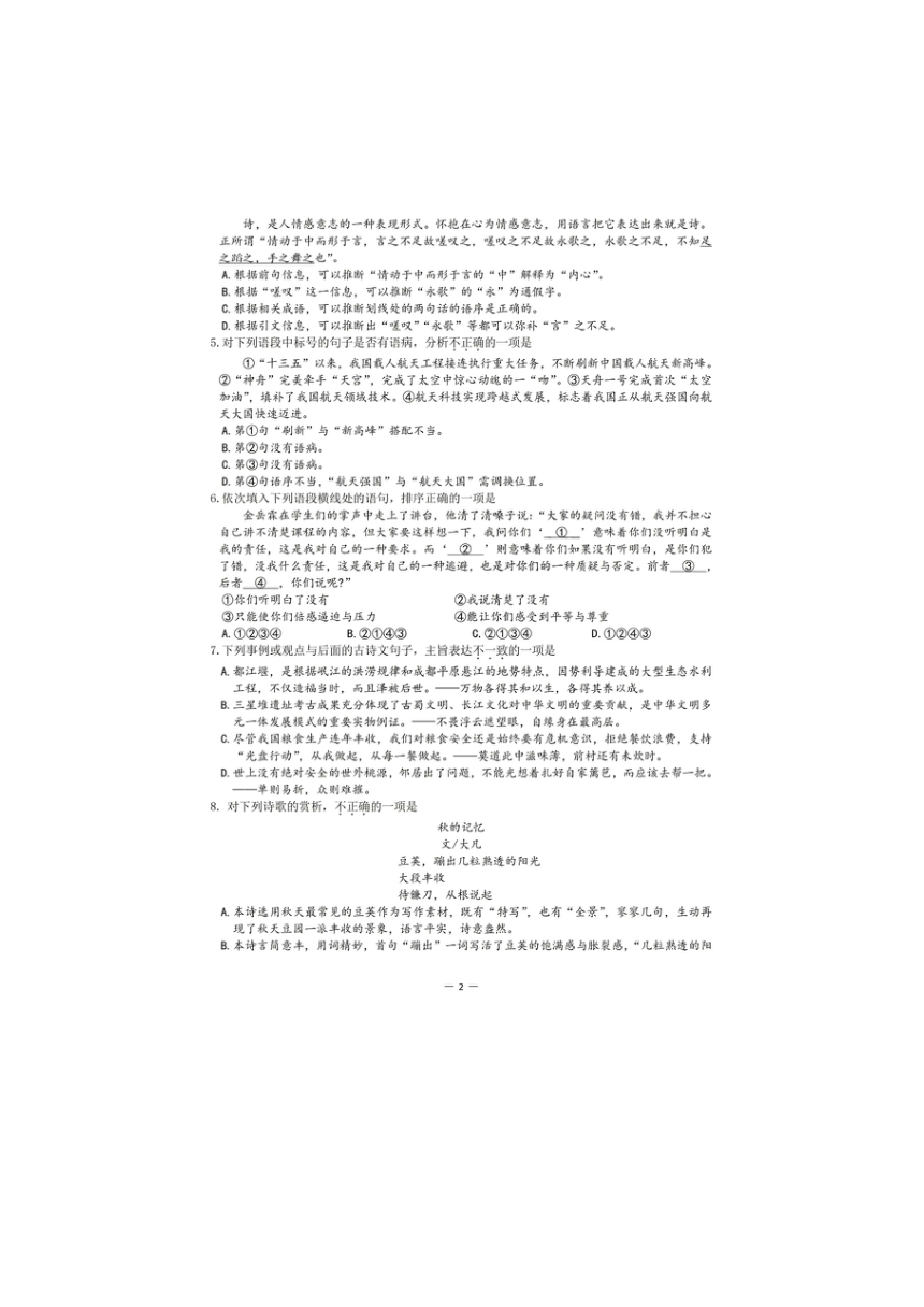 2021年浙江省单独考试招生文化考试语文试题卷（图片版，含答案）