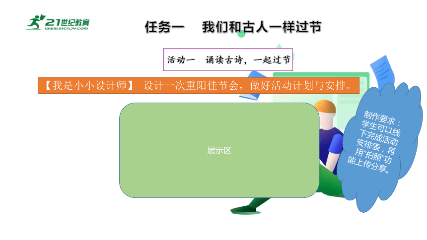 统编版三年级语文下册第三单元 大单元教学课件