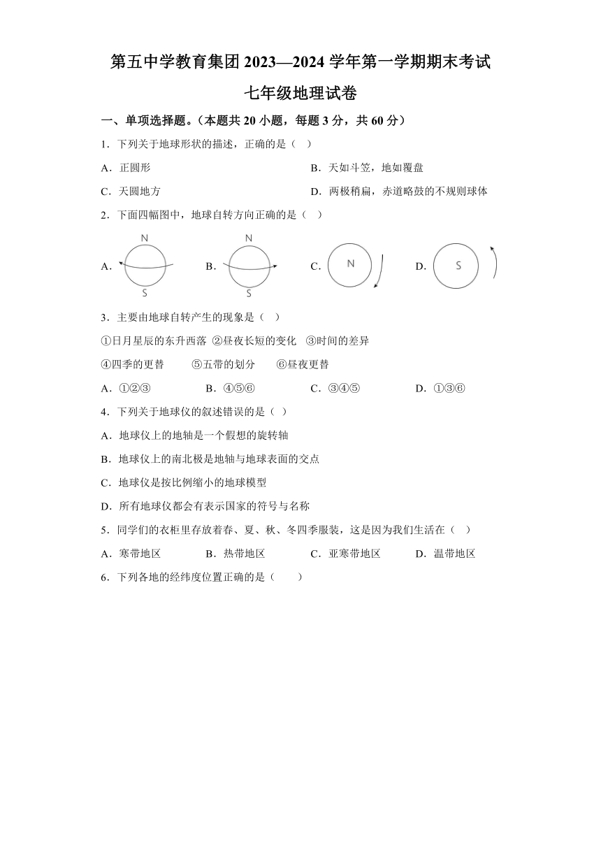 宁夏吴忠市同心县第五中学教育集团2023-2024学年七年级上学期期末检测地理试题（含解析）