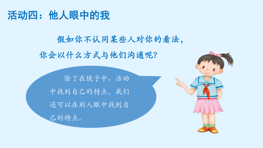 统编版道德与法治三年级下册1.1《我是独特的》 课件（2课时，共31张PPT）