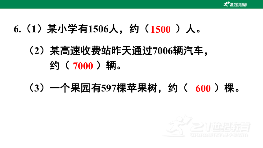 人教版二下第七单元万以内数的认识练习十八 课件