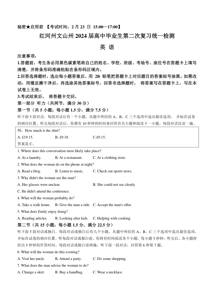 2024届云南省红河州高中毕业生第二次复习统一检测英语试卷(无答案)