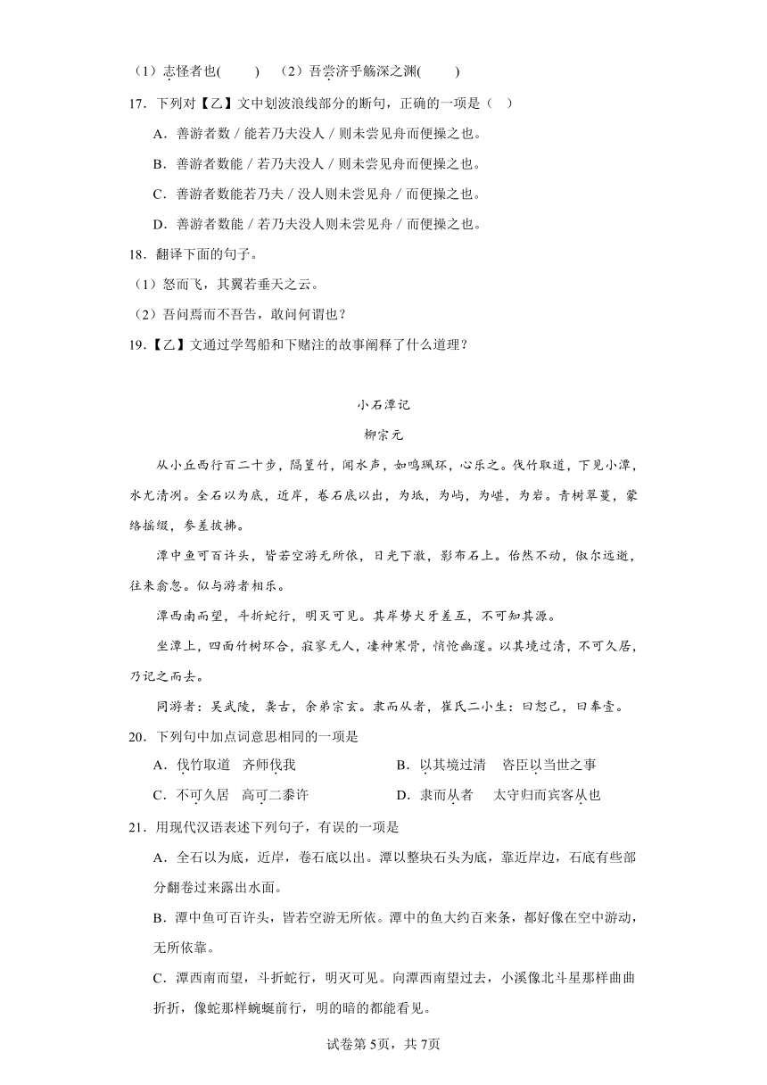 部编版语文八年级下册期末综合复习试题（六）（含答案）