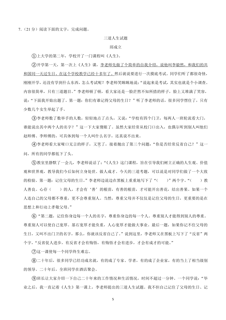 陕西省西安市重点中学2023-2024学年八年级上学期期末考试语文试题（含解析）