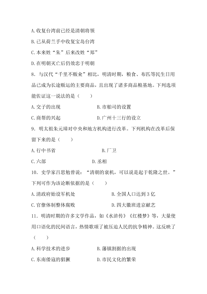 第三单元 明清时期：统一多民族国家的巩固与发展   单元测试卷（含答案）