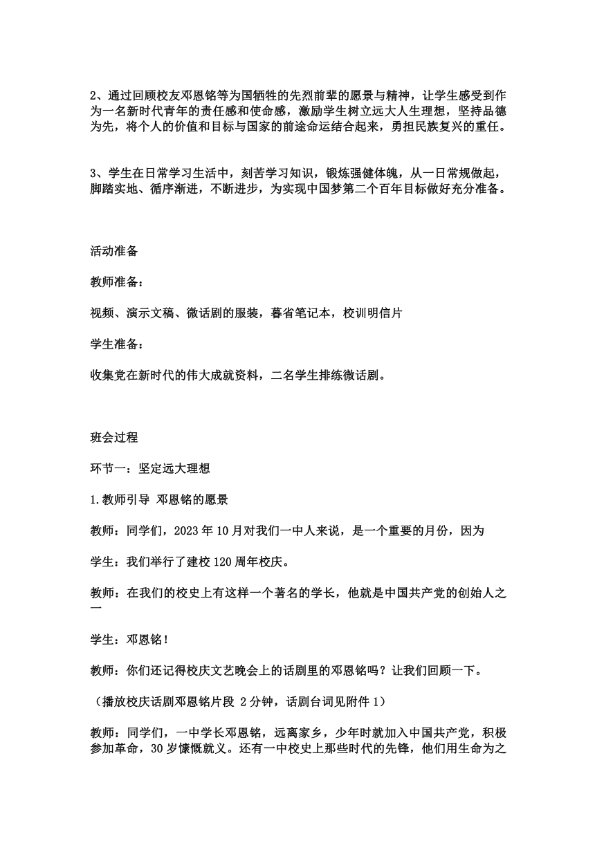 2023-2024学年高一拓展活动式主题班会 承继红色基因 勇做时代新人 素材