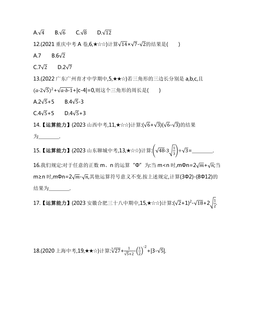 沪科版八年级下册数学16.2.2 二次根式的加减素养提升练习（含解析）