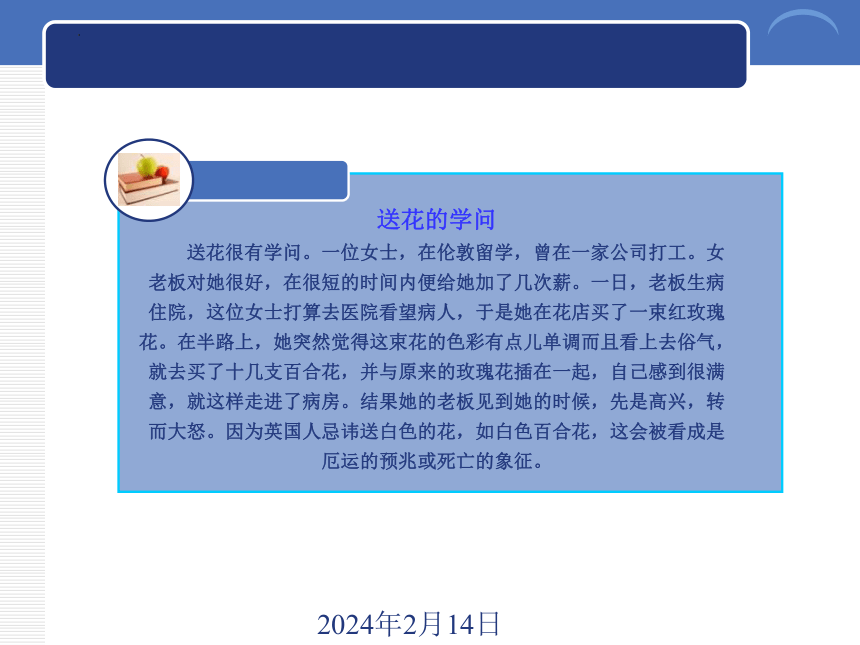 10.2世界各地商务礼仪与禁忌 课件(共22张PPT)-《商务礼仪》同步教学（西南财经大学出版社）