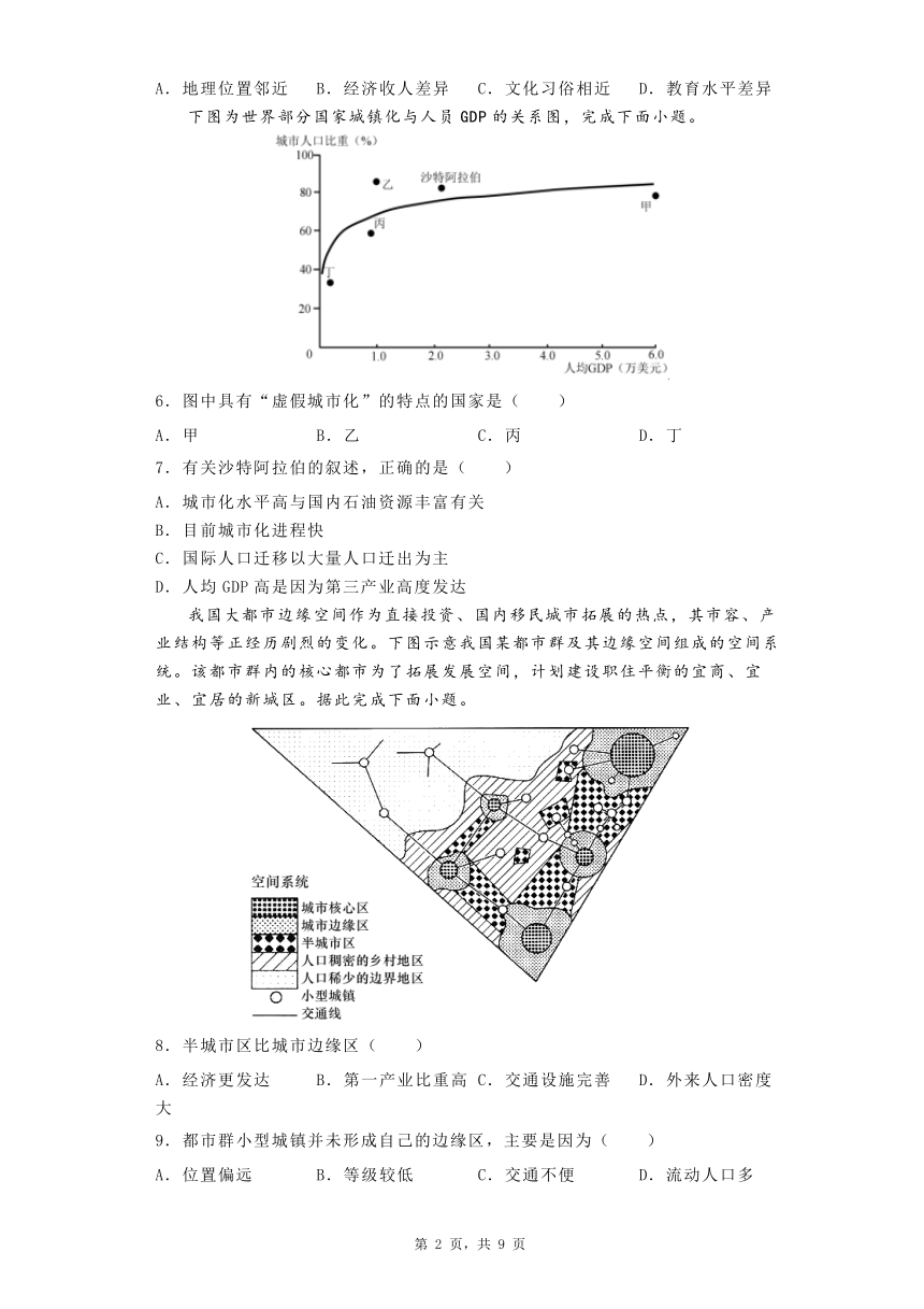 2023-2024学年第一学期河北省任丘市兄弟学校期末联合测评高二地理试题卷（含答案）