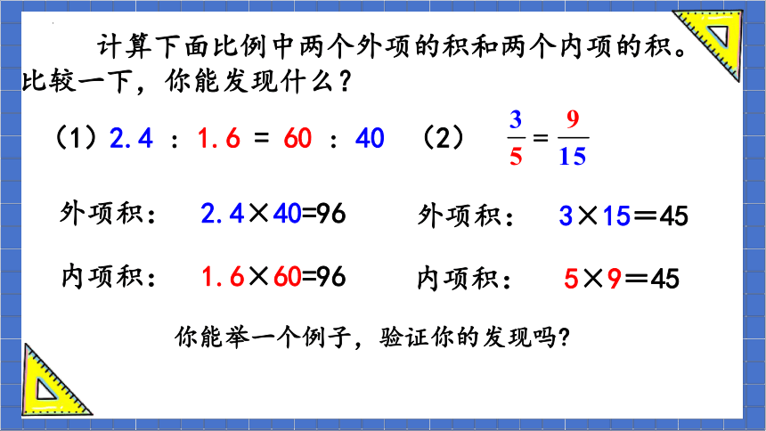 六年级下册数学人教版比例的基本性质（课件）(共20张PPT)