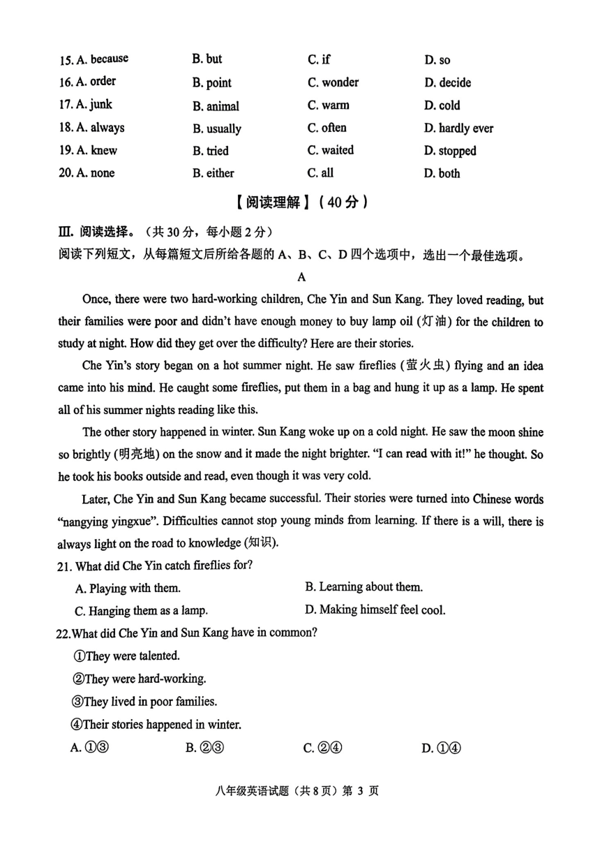 湖北省荆州市沙市区2023-2024学年八年级上学期1月期末英语试题（PDF版，含答案）