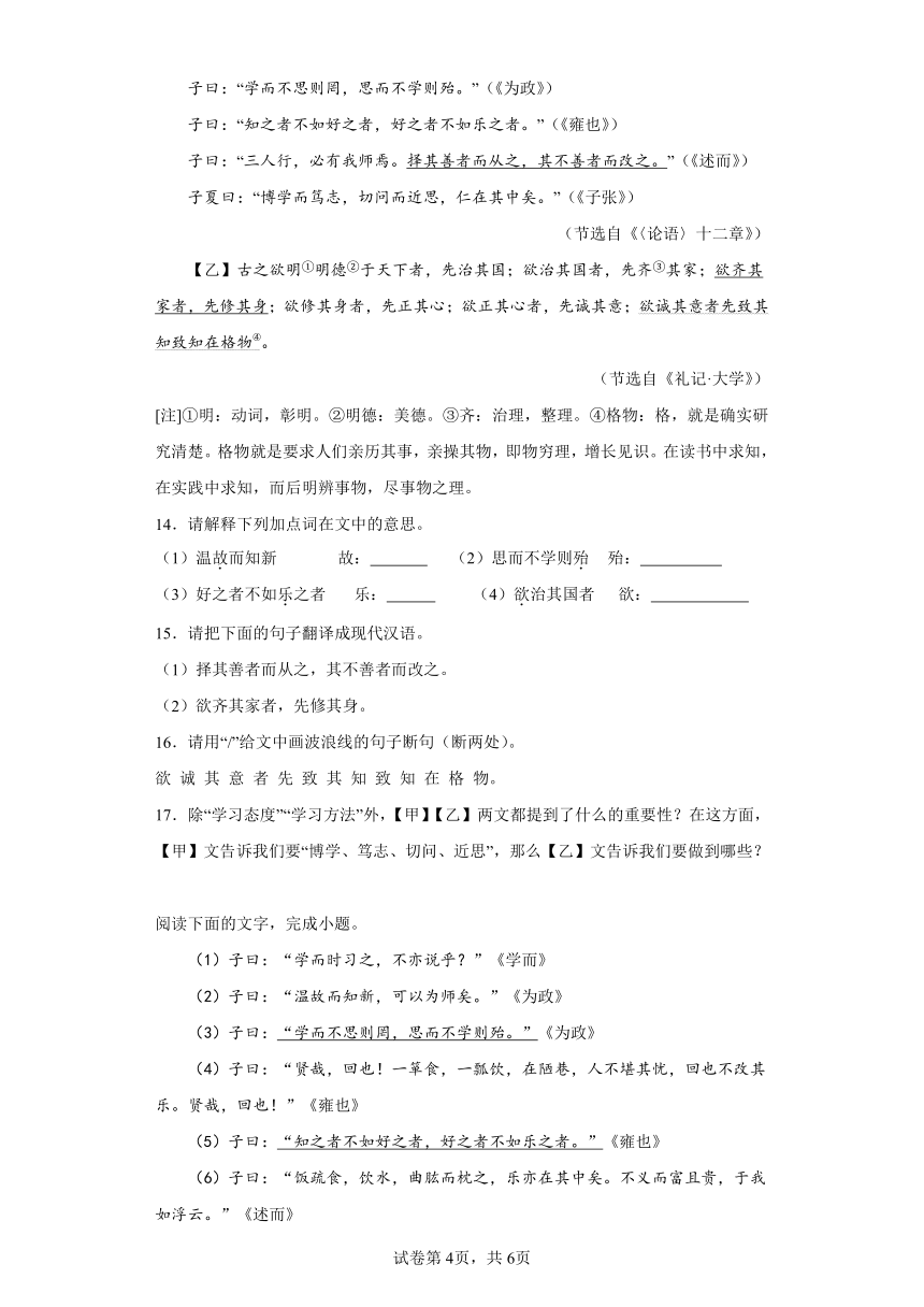 2024年中考语文七年级上册一轮复习试题（三）（含答案）