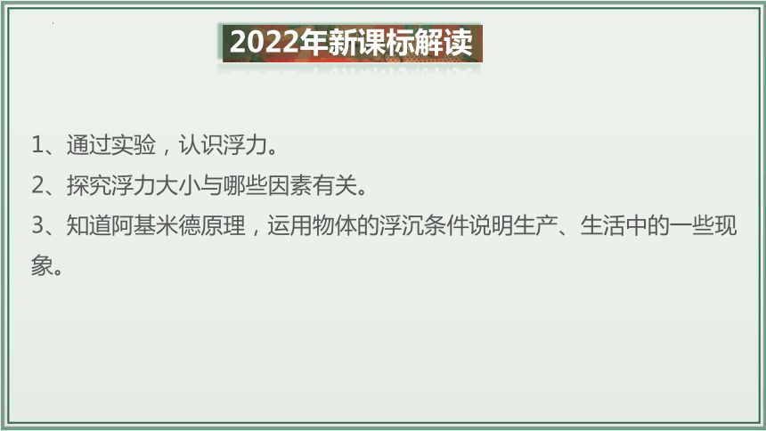 《2024年人教版中考物理一轮复习课件（全国通用）》 主题10：浮力 课件(40页ppt）