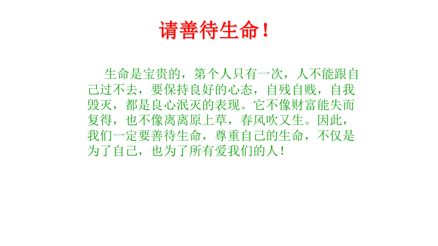 主题班会《生命的意义》课件(共60张PPT)