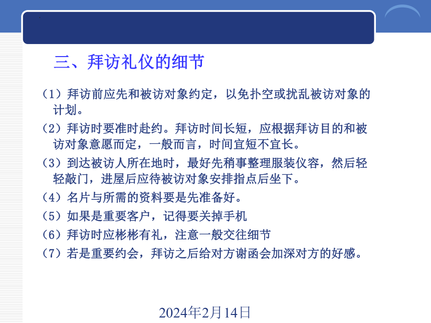 4.2拜访礼仪 课件(共26张PPT)-《商务礼仪》同步教学（西南财经大学出版社）