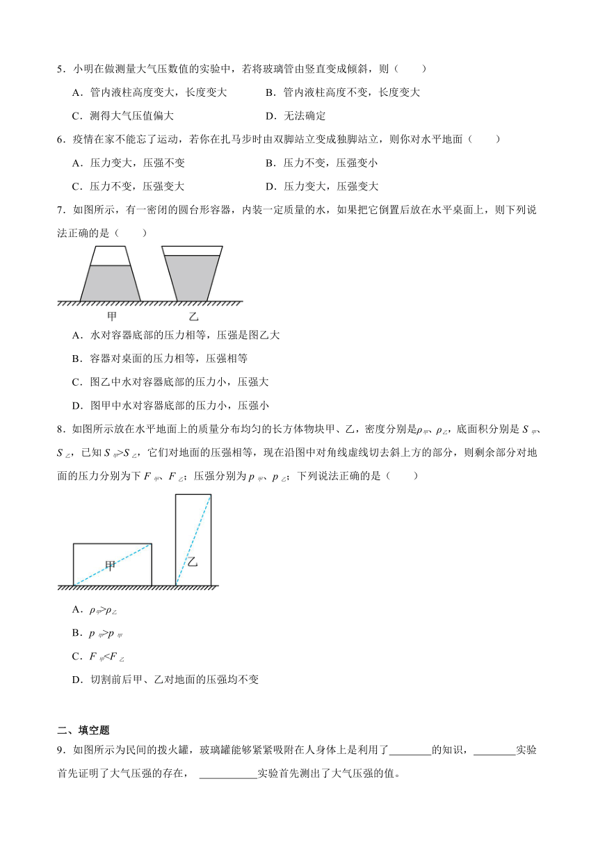 第九章 压强 同步练习（含答案） 2023_2024学年人教版物理八年级下册