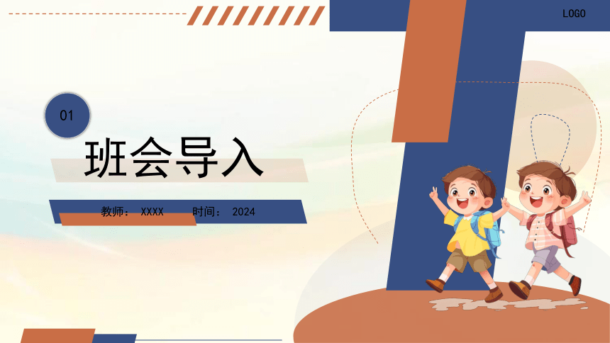 中小学生换位思考主题班会----将心比心,设身处地 课件 (共22张PPT)