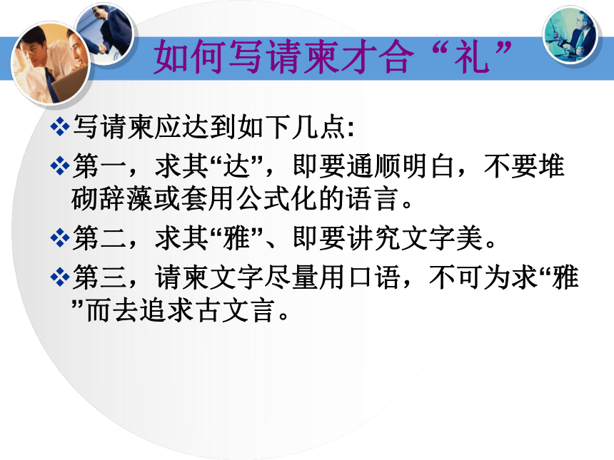 学习情景5-国际商务书信礼仪 课件(共64张PPT)《国际商务礼仪》同步教学（电子工业版）