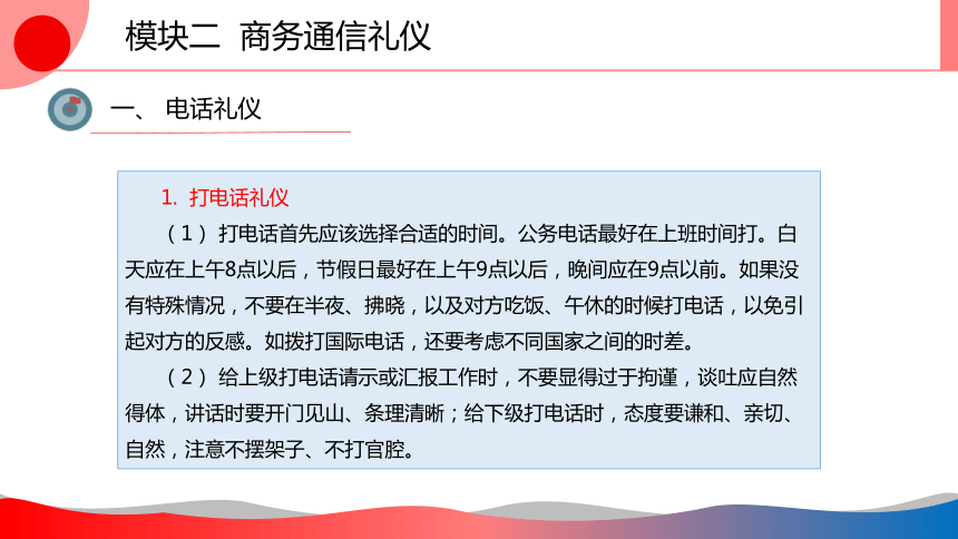 4.2商务通信礼仪 课件(共48张PPT)-《商务礼仪》同步教学（西南财经大学出版社）