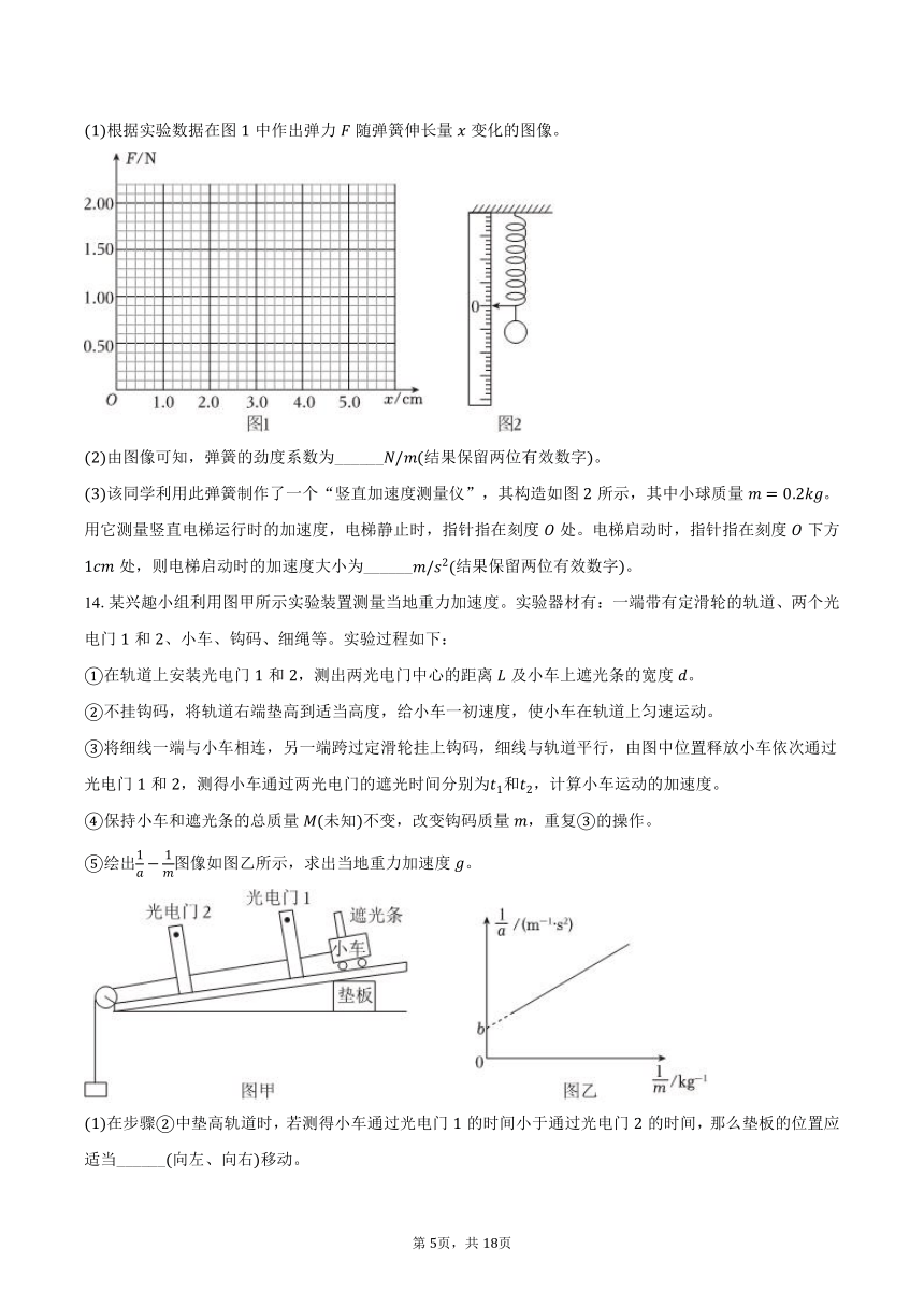 2023-2024学年山东省潍坊市高一（上）期末物理试卷（含解析）