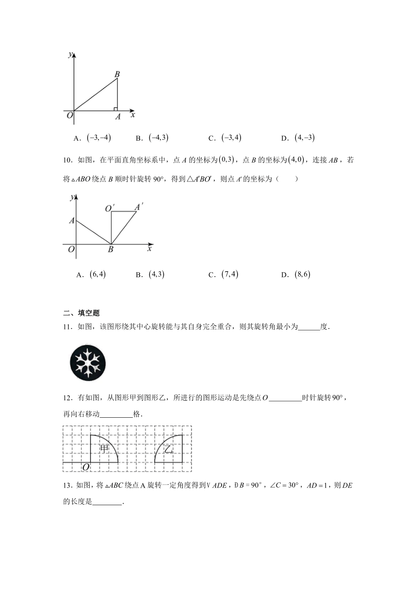 2023-2024学年北师大版八年级数学下册3.2图形的旋转同步练习（含简单答案）