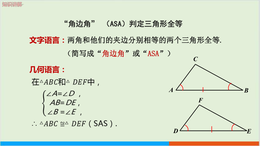 4.3 探索三角形全等的条件（第2课时）教学课件 北师大版中学数学七年级（下）
