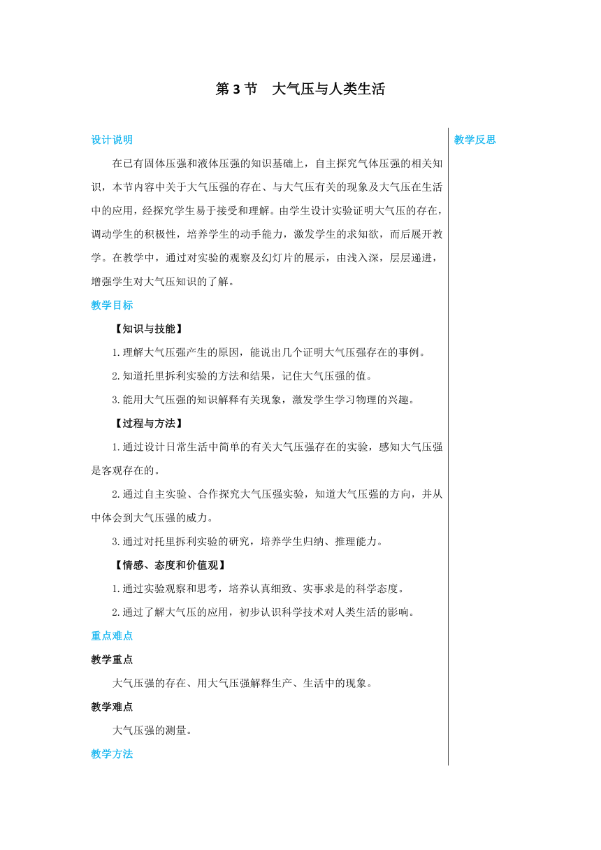 粤沪版中学物理八年级下第八章第3节 教学详案