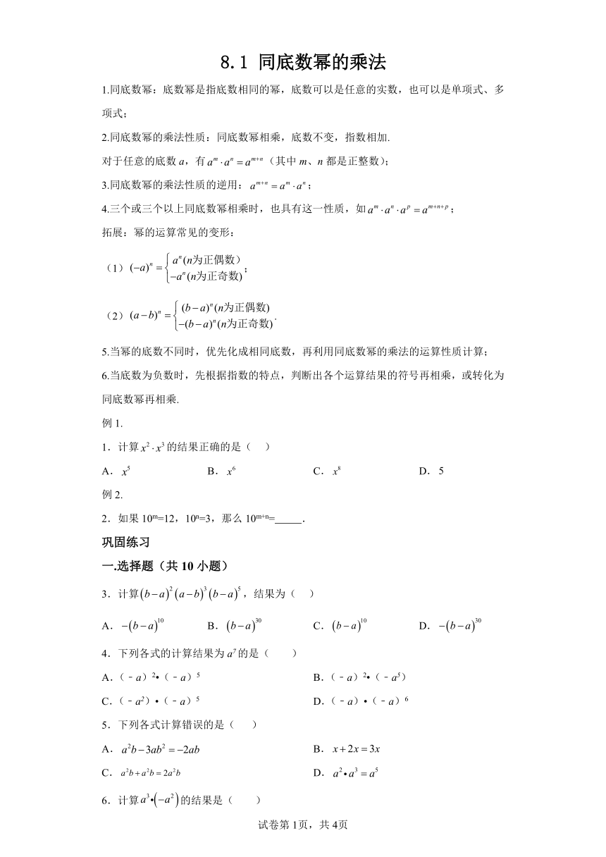 8.1同底数幂的乘法 苏科版七年级下册数学同步讲义（含解析）