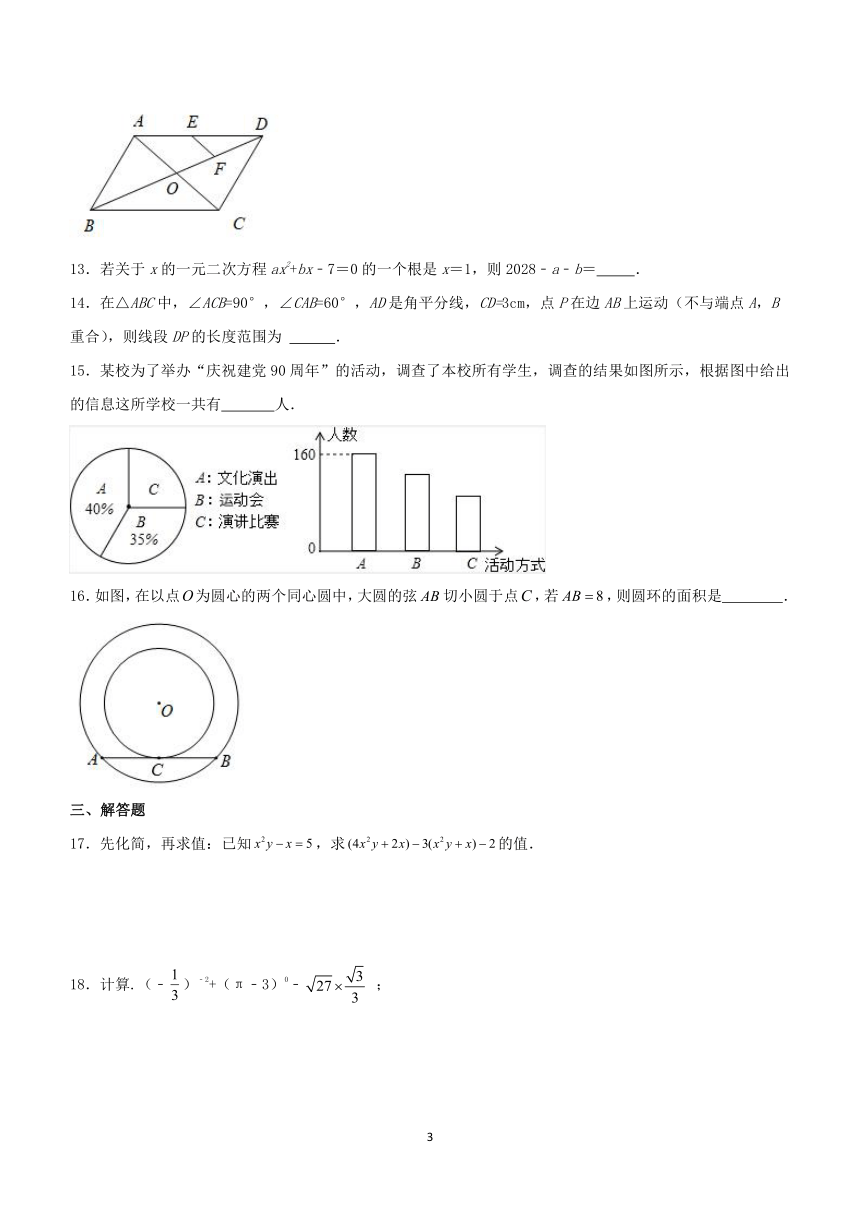 2024年湖南省长沙市中考数学高频易错题精选练习（二）（含解析）