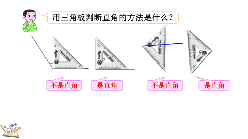 二年级下册数学北师大版6.3 认识直角（课件）(共22张PPT)