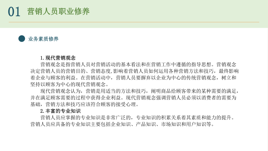 第10章 营销礼仪 课件(共14张PPT)-《现代商务礼仪》同步教学（电子工业版）