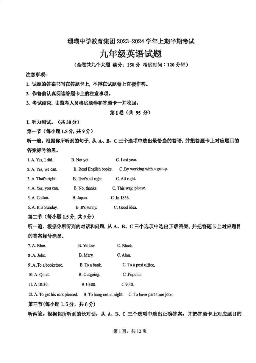 重庆市珊瑚中学2023-2024学年九年级上学期期中英语试题 （PDF版 无答案听力音频及原文）