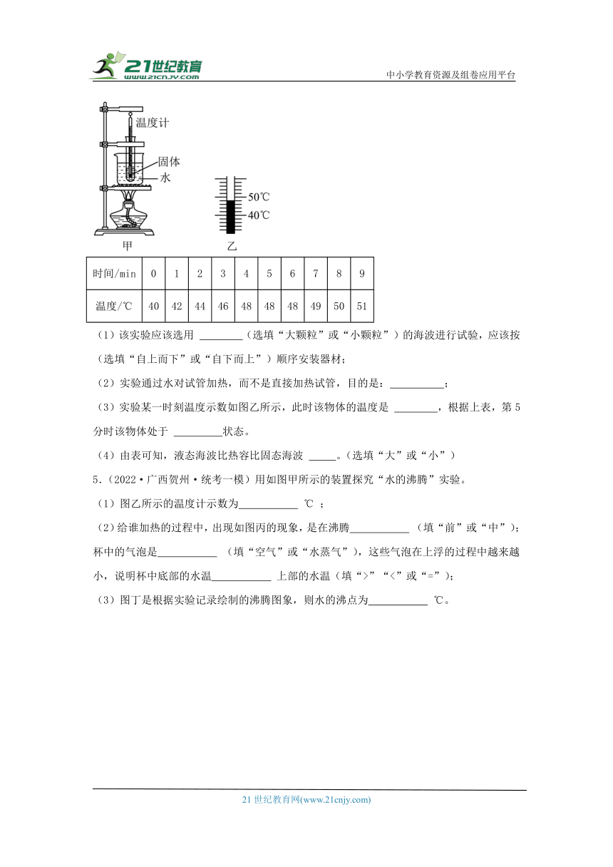 考点30 温度与物态变化（实验题）（有解析）-广西2024届中考物理备课之5年中考真题2年模拟重点专题练习