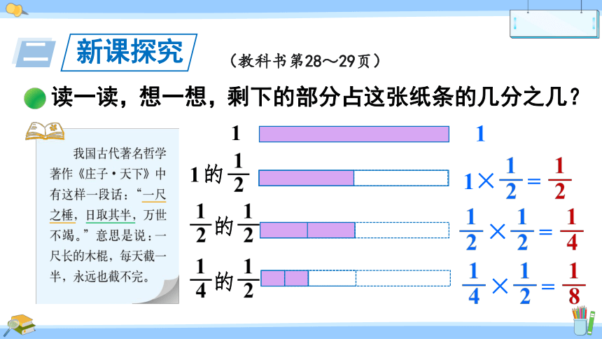 小学数学北师大版五年级下册3.3分数乘法（三）课件（共25张PPT)