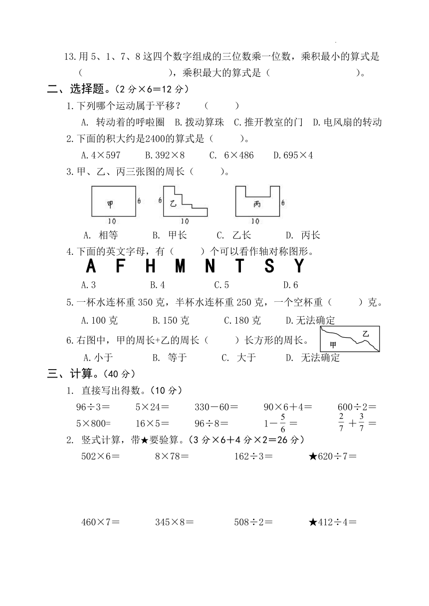 江苏省淮安市2022-2023学年三年级上学期期末测试数学试题（图片版，无答案）