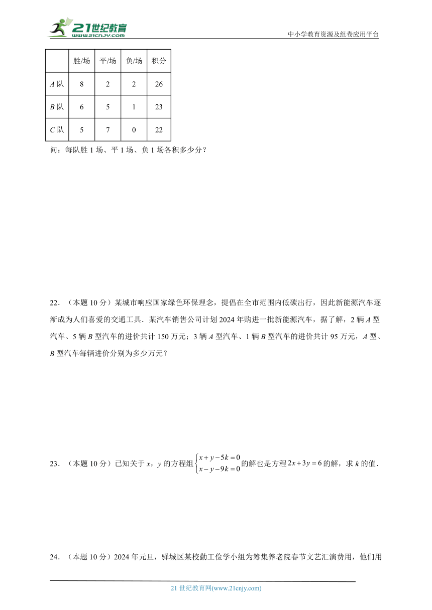 2023-2024学年数学七年级二元一次方程组单元测试试题（人教版（五四制））基础卷一含解析