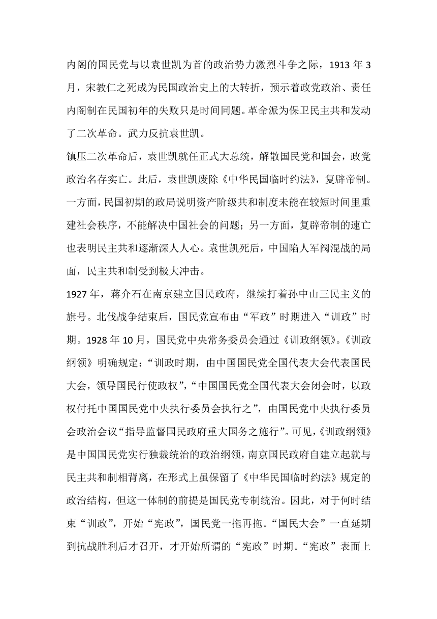 第3课 中国近代至当代政治制度的演变 教科书分析与教学建议--2023-2024学年高二上学期历史统编版（2019）选择性必修1国家制度与社会治理