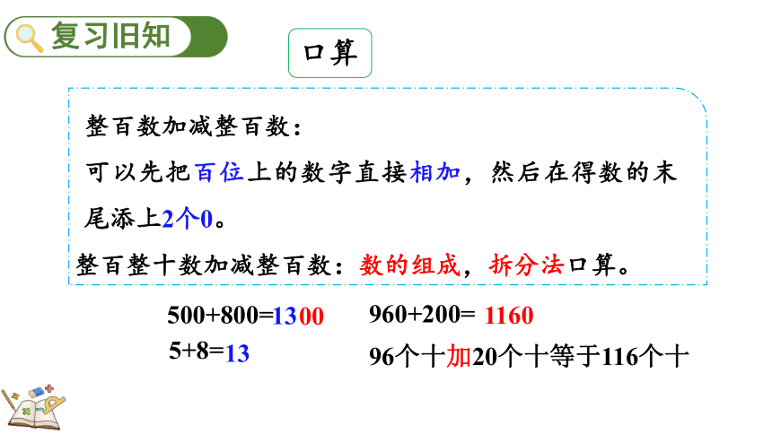 北师大版小学数学二年级下册5.5 《练习三》课件(共27张PPT)