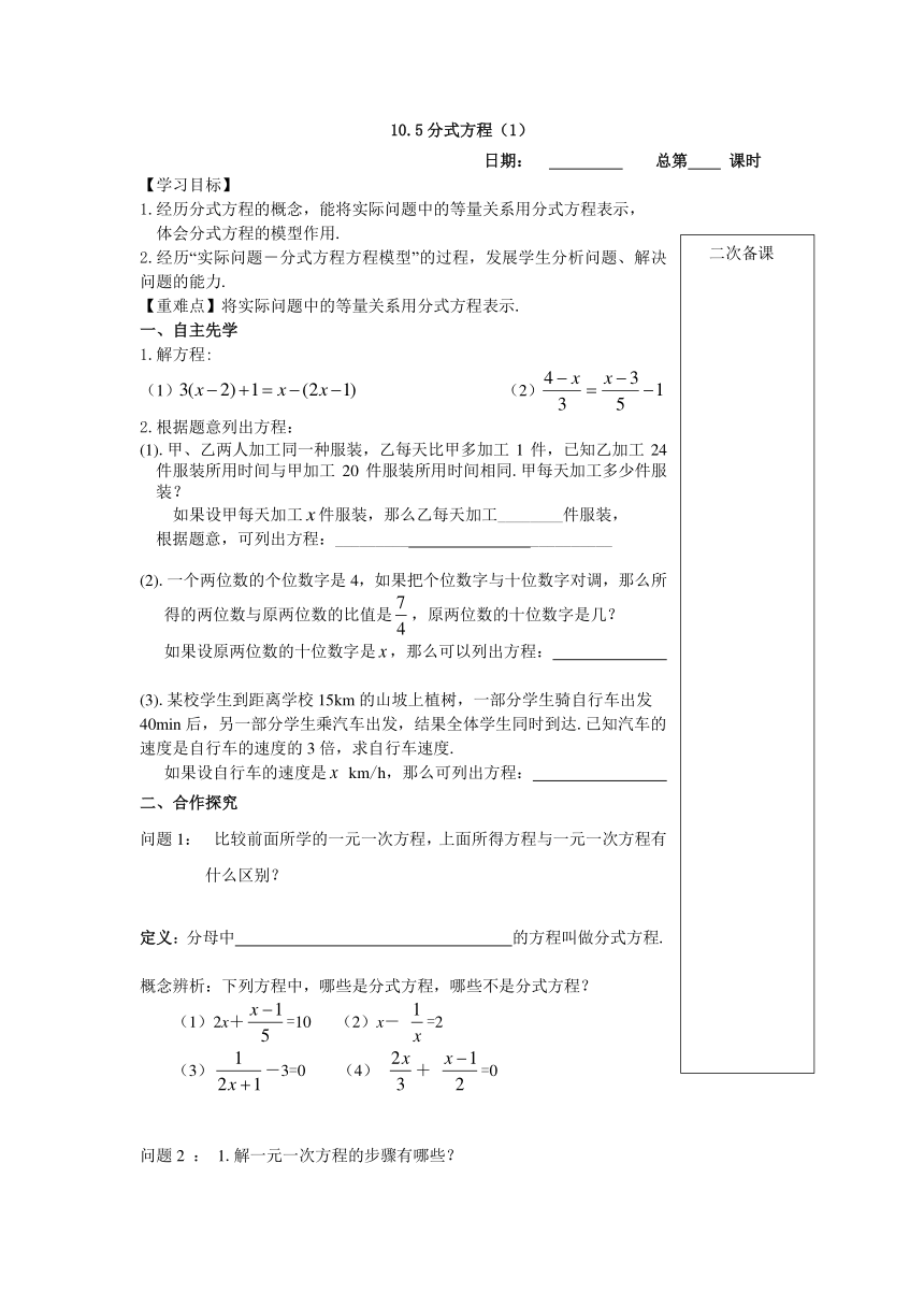 10.5分式方程学案（无答案）2023-2024学年苏科版八年级数学下册