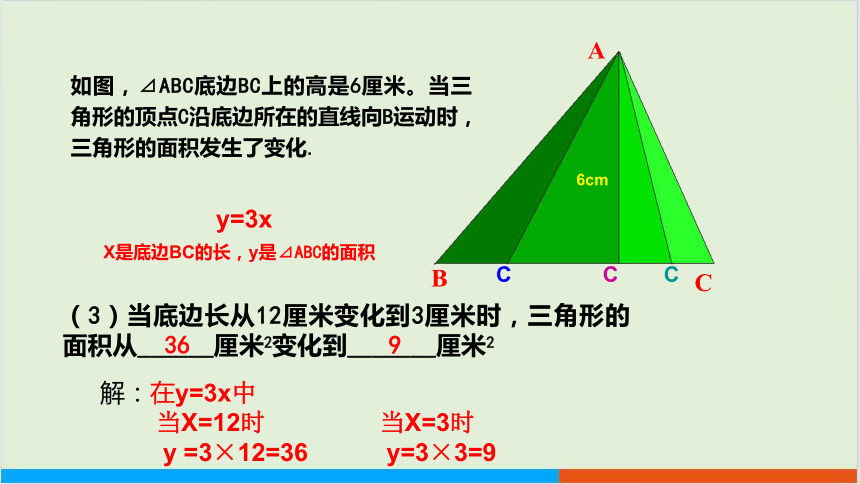 3.2 用关系式表示的变量间关系教学课件 北师大版中学数学七年级（下）