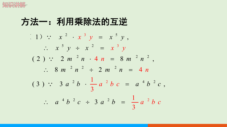 1.7 整式的除法（第1课时）教学课件 北师大版中学数学七年级（下）