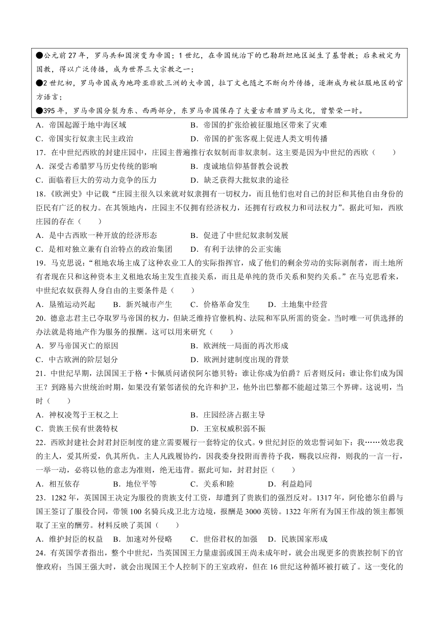 山东省宁阳县2023-2024学年高一下学期开学考试历史试题（含答案）统编版